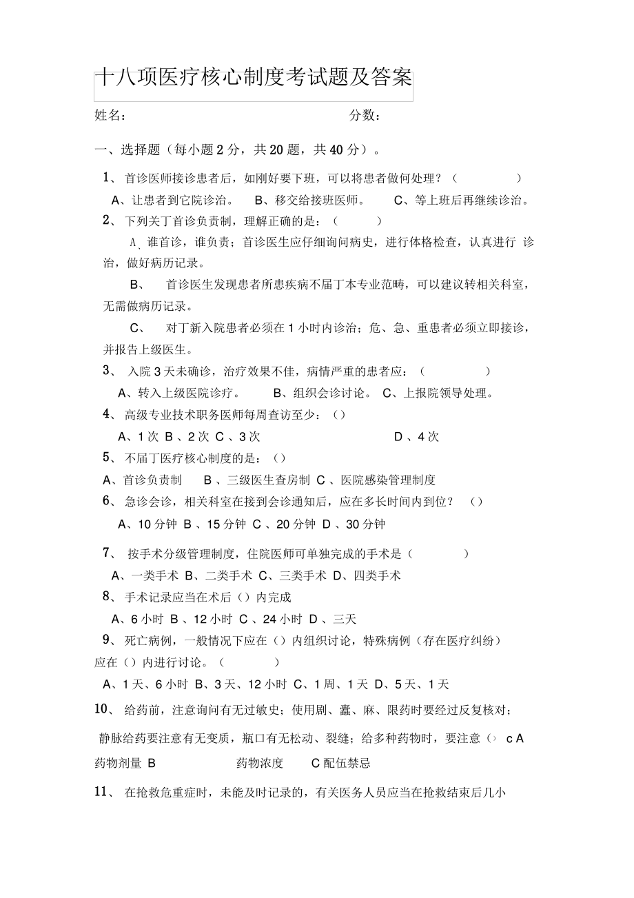 医疗核心制度考试题及答案.pdf_第1页