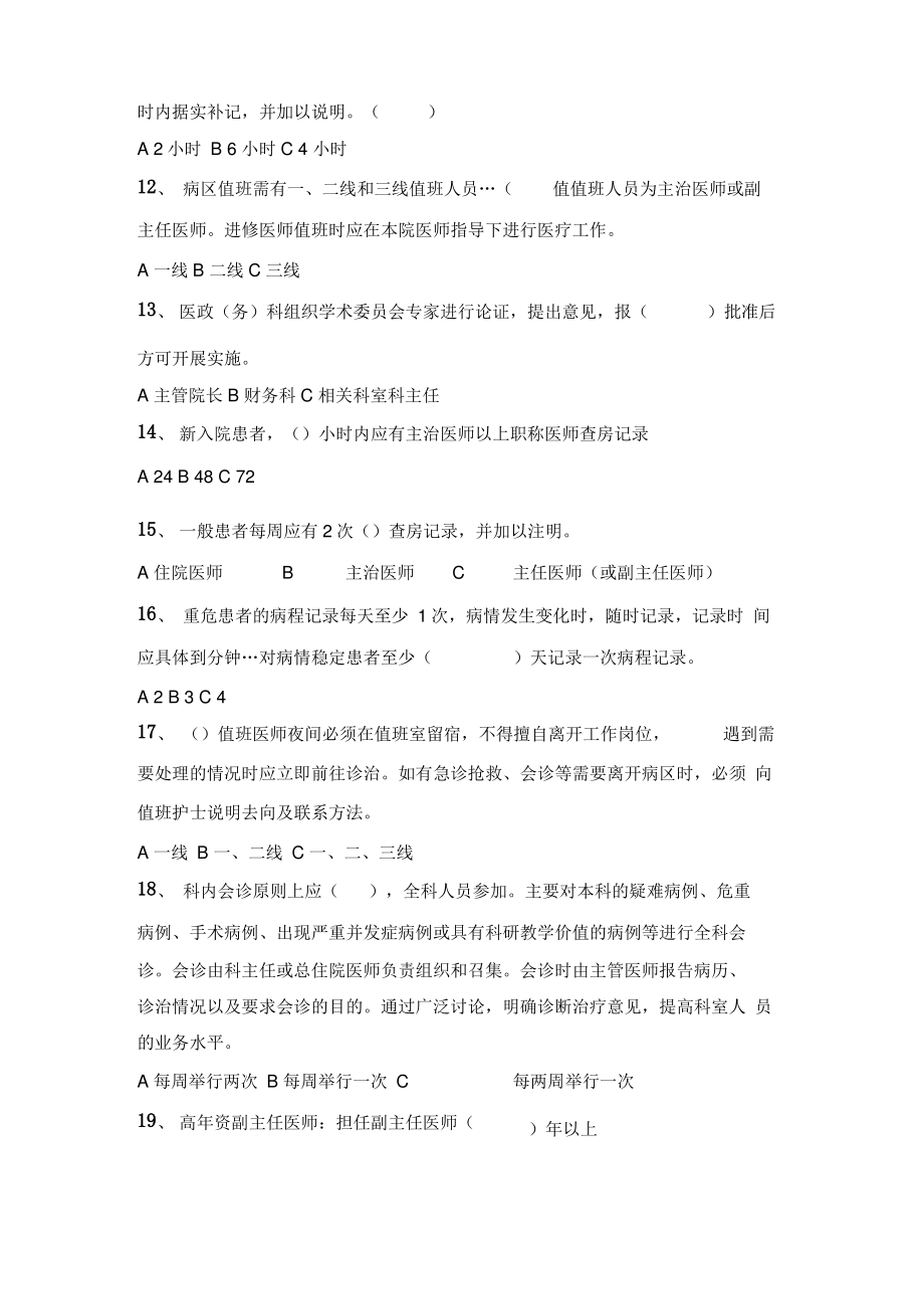 医疗核心制度考试题及答案.pdf_第2页