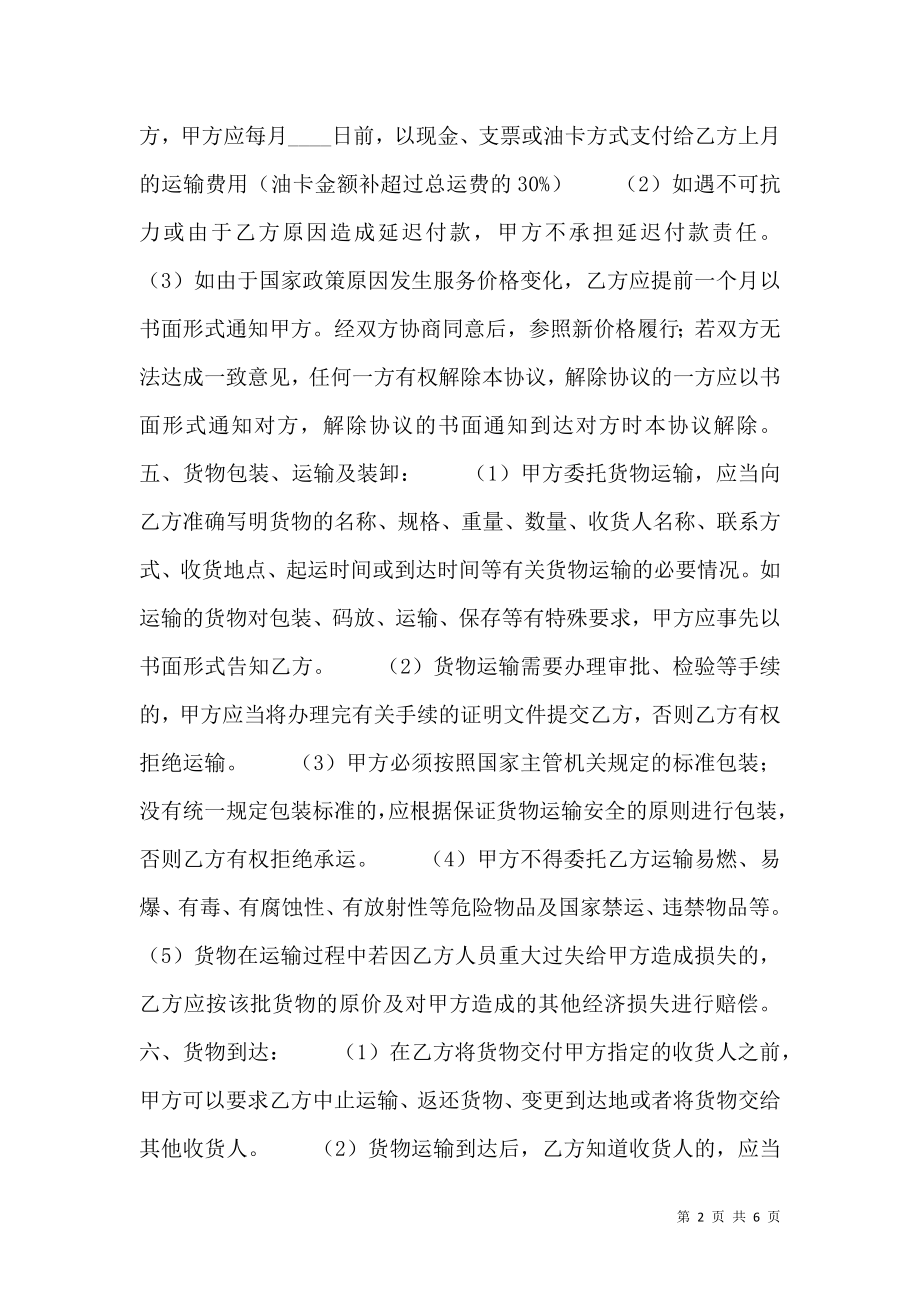 正式版科技服务合同样本.doc_第2页