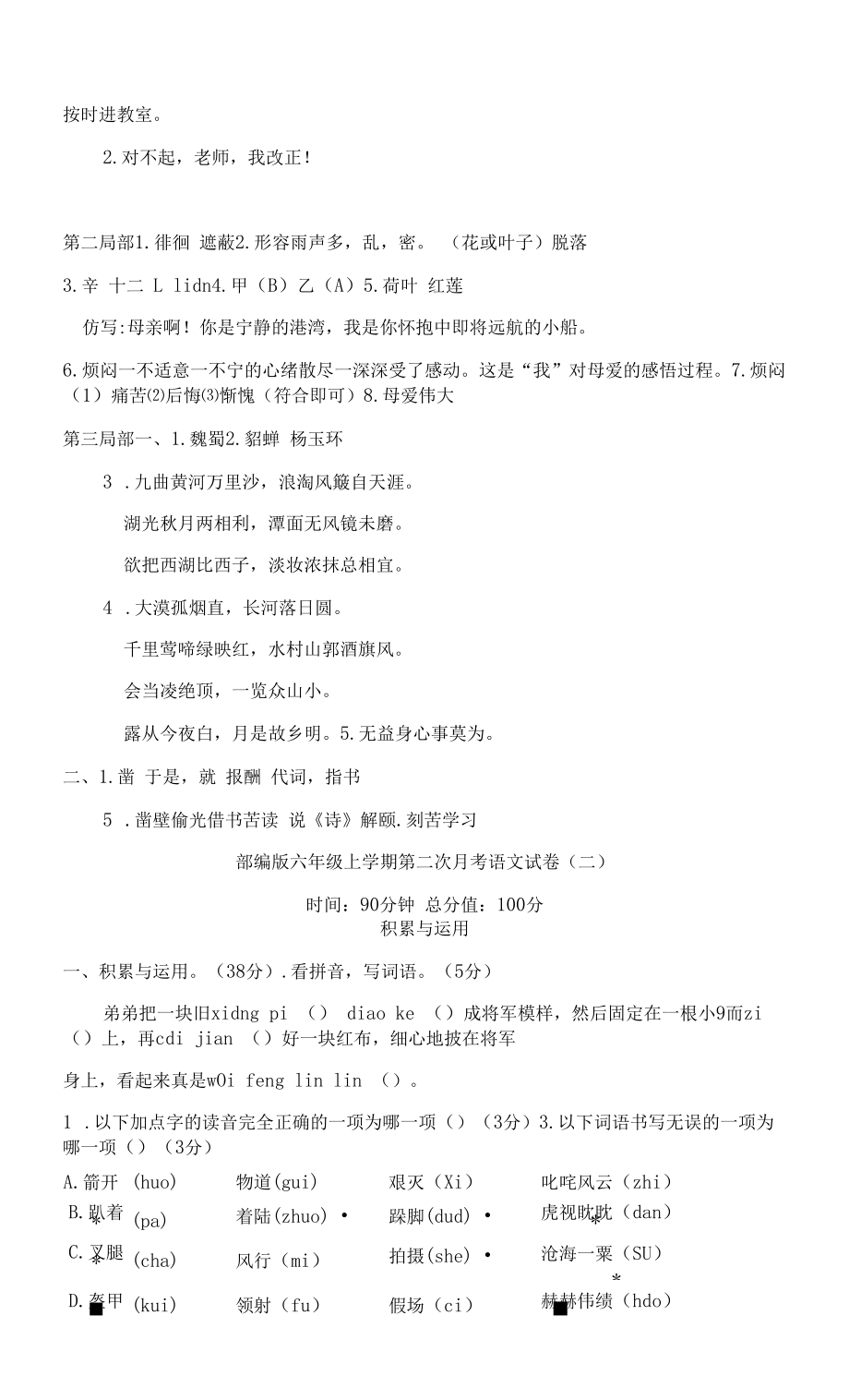 部编版六年级上学期第二次月考语文试卷与答案（共两套）.docx_第2页