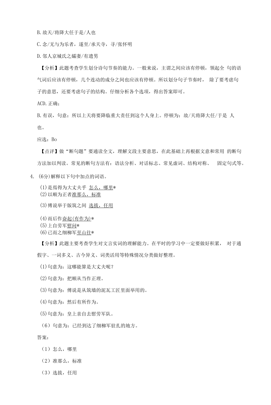 2021-2022学年部编版语文八年级上册第六单元 测试卷【含答案】.docx_第2页