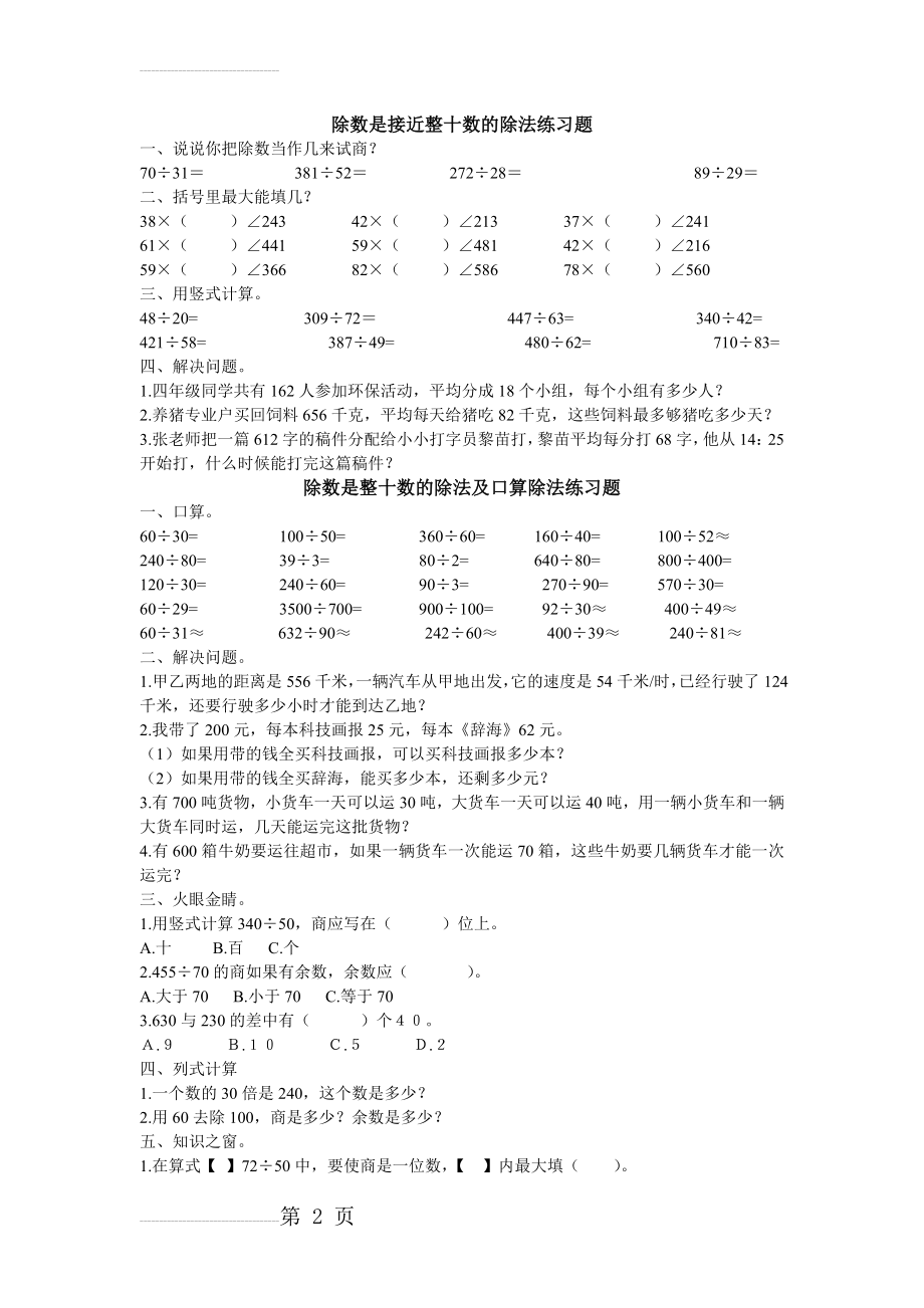 除数是接近整十数的除法练习题(四年级上册)(3页).doc_第2页