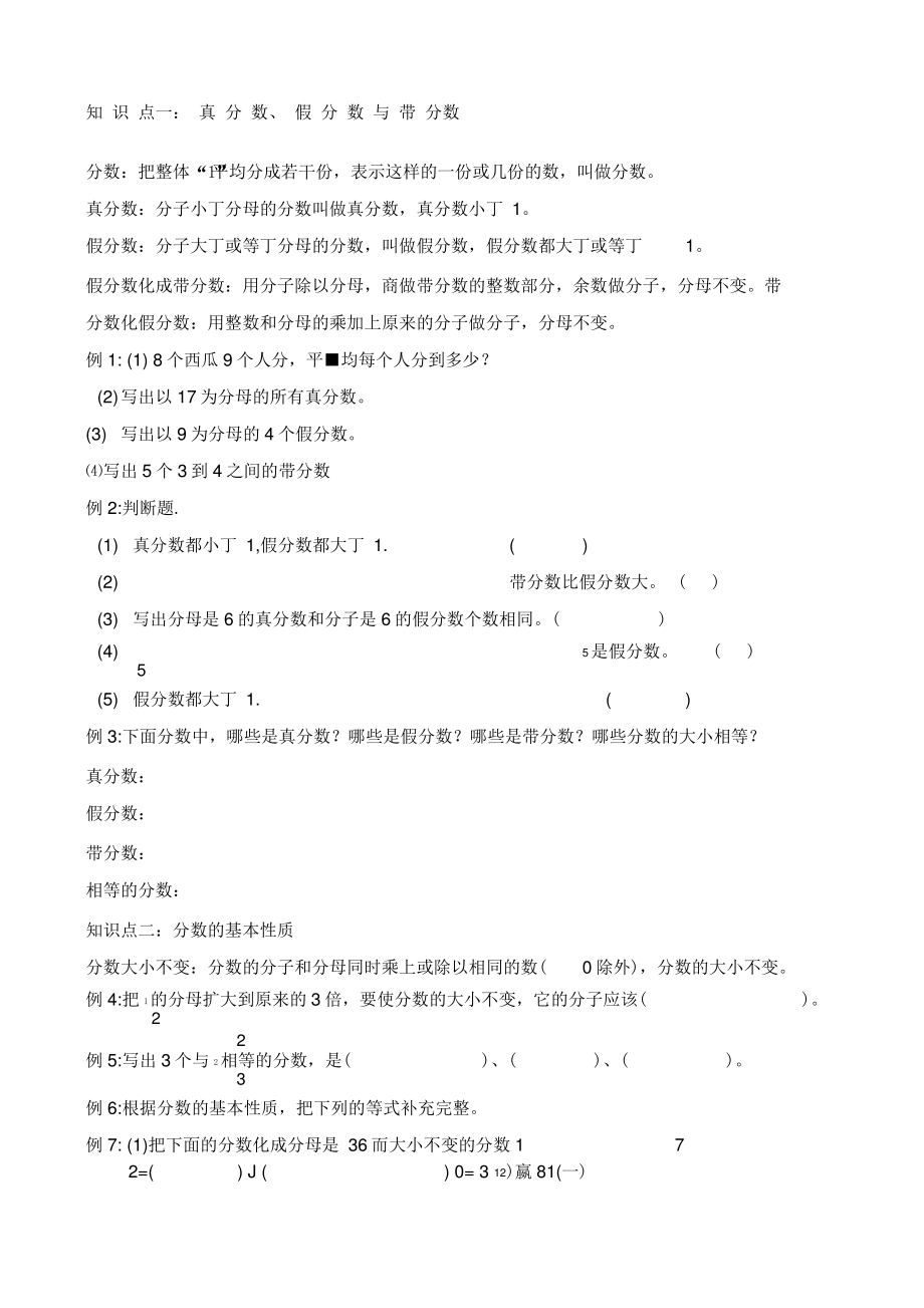 分数的相关概念.pdf_第1页