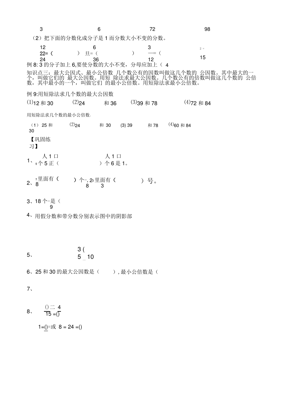 分数的相关概念.pdf_第2页