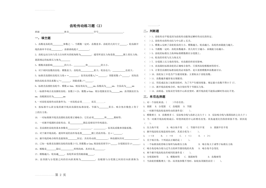 齿轮传动练习题2(4页).doc_第2页