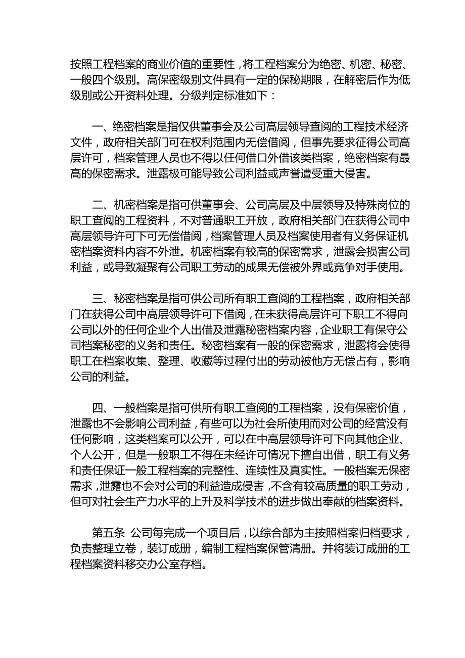 工程建设档案管理细则.pdf_第2页