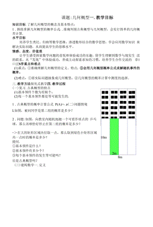 几何概型教案(1).docx