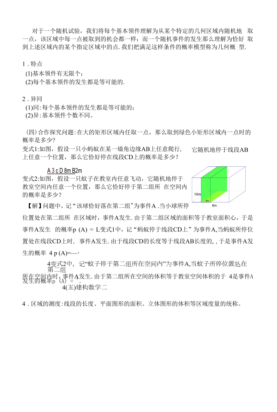 几何概型教案(1).docx_第2页