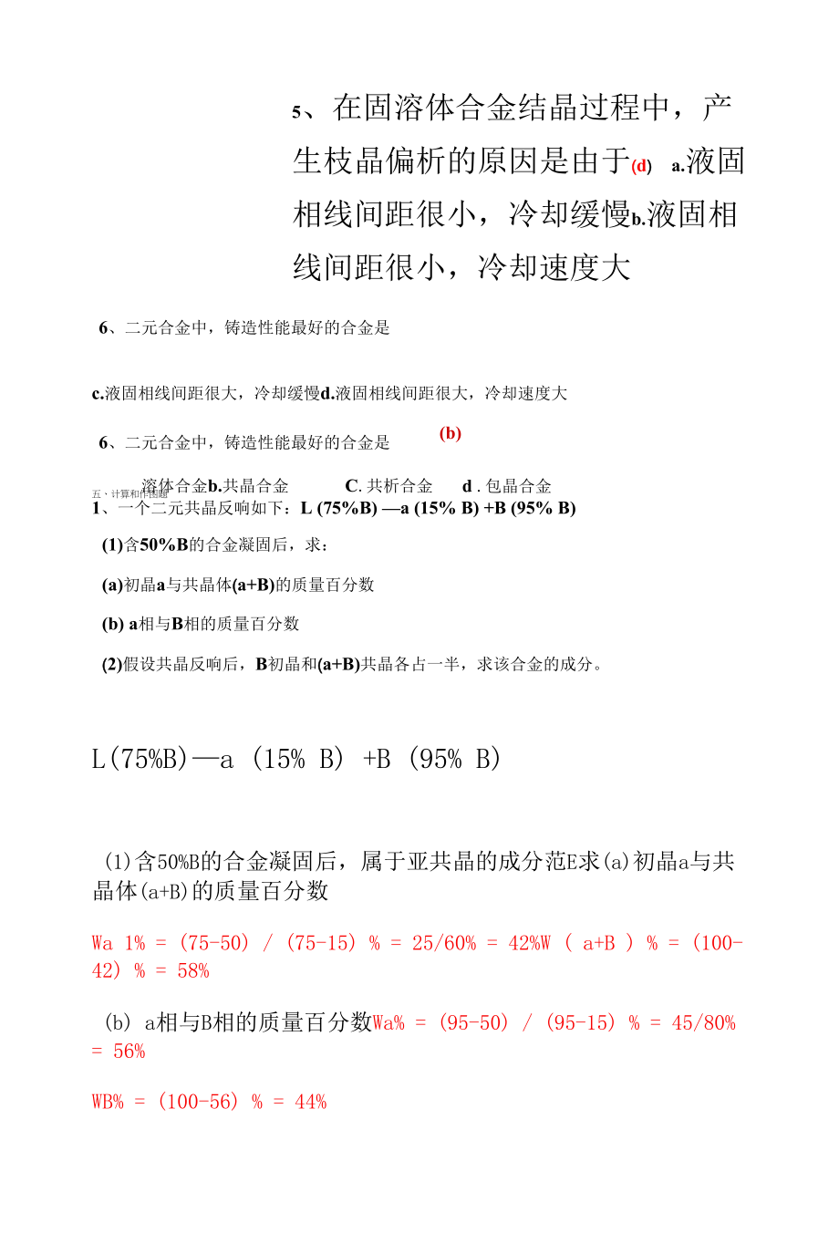 精选工程材料与成型工艺基础习题汇编答案--老师版.docx_第2页