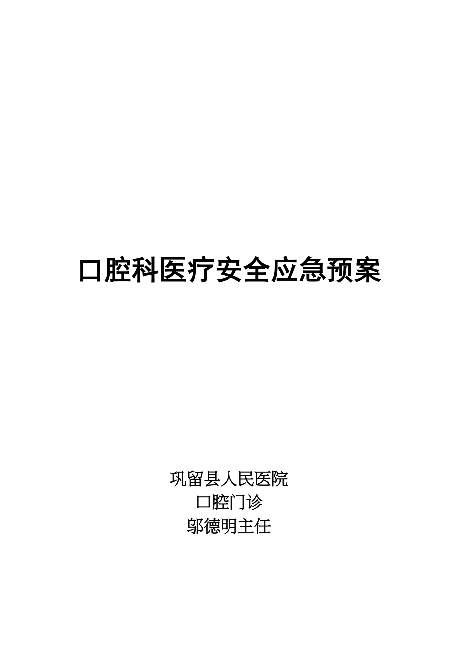 医学专题一最新口腔科应急预案汇总.docx_第1页