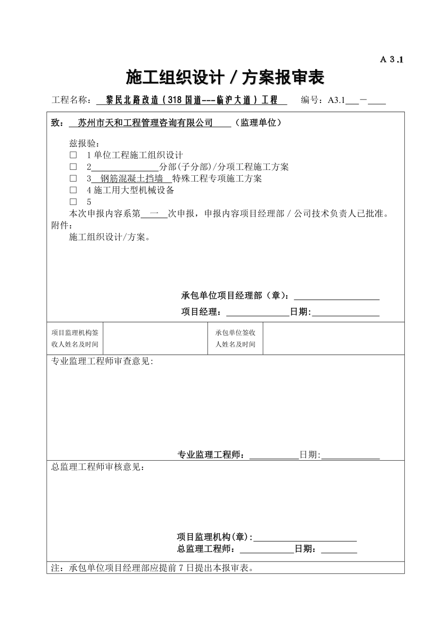 钢筋混凝土挡墙施工方案(12页).doc_第2页