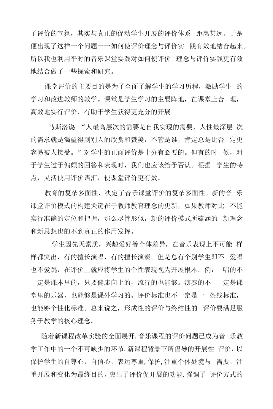 课堂中的评价.docx_第2页