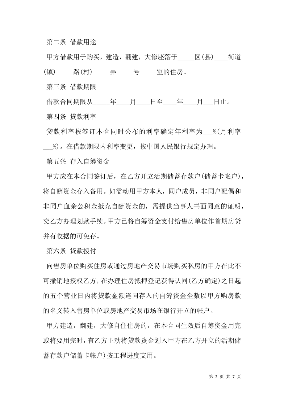 提取公积金借款合同 (2).doc_第2页