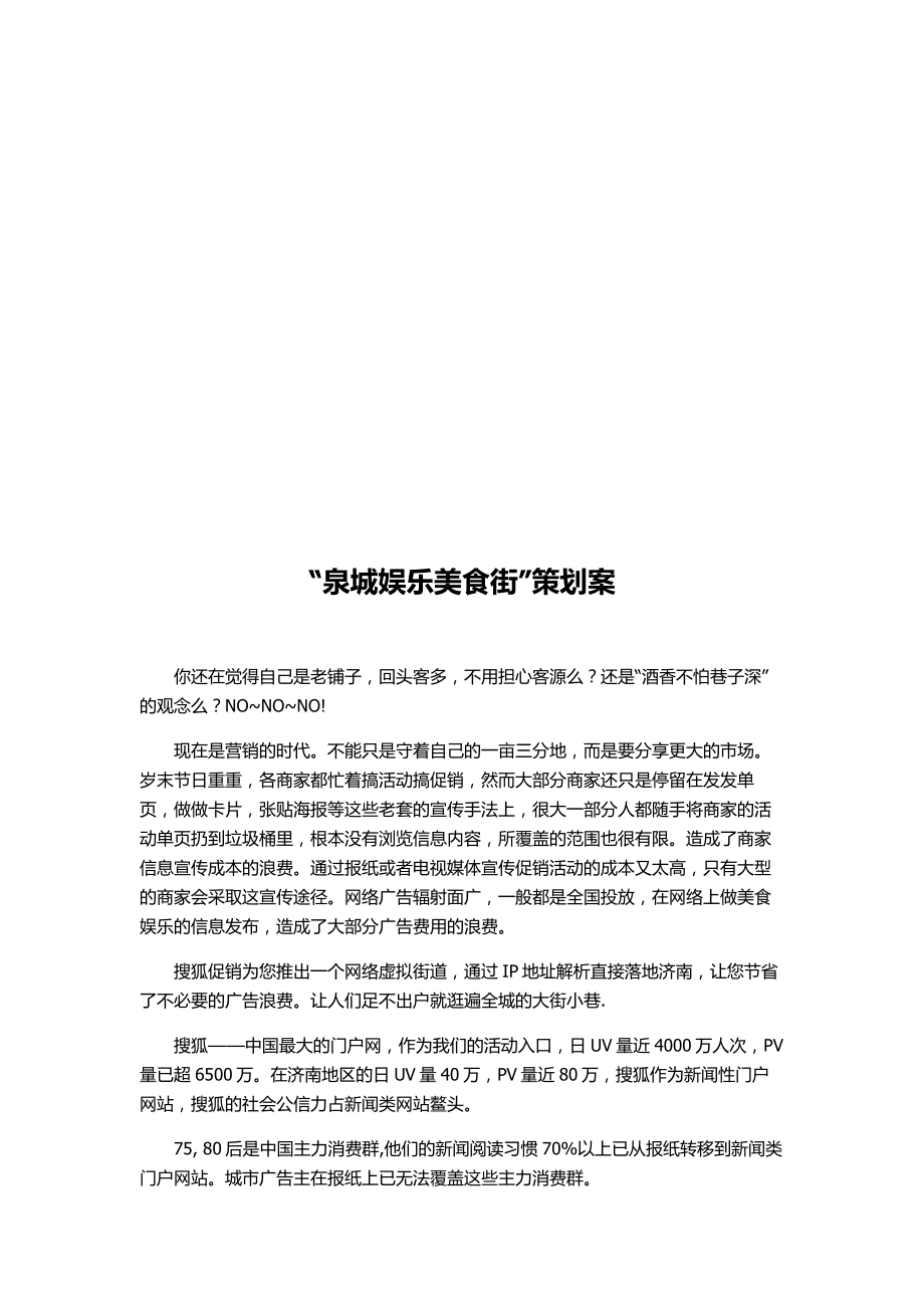 某娱乐美食街策划方案.docx_第2页