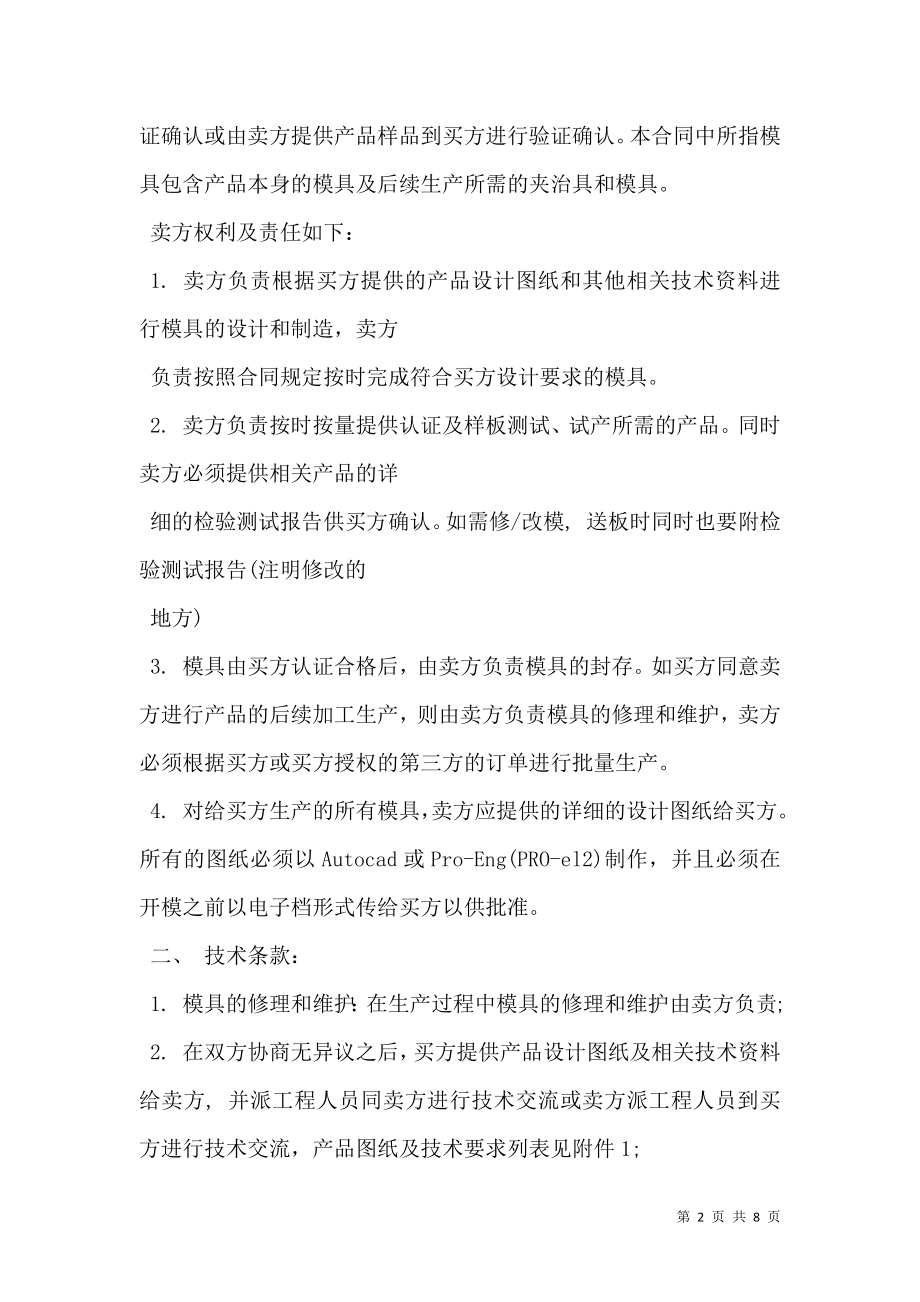 模具加工合同样书.doc_第2页