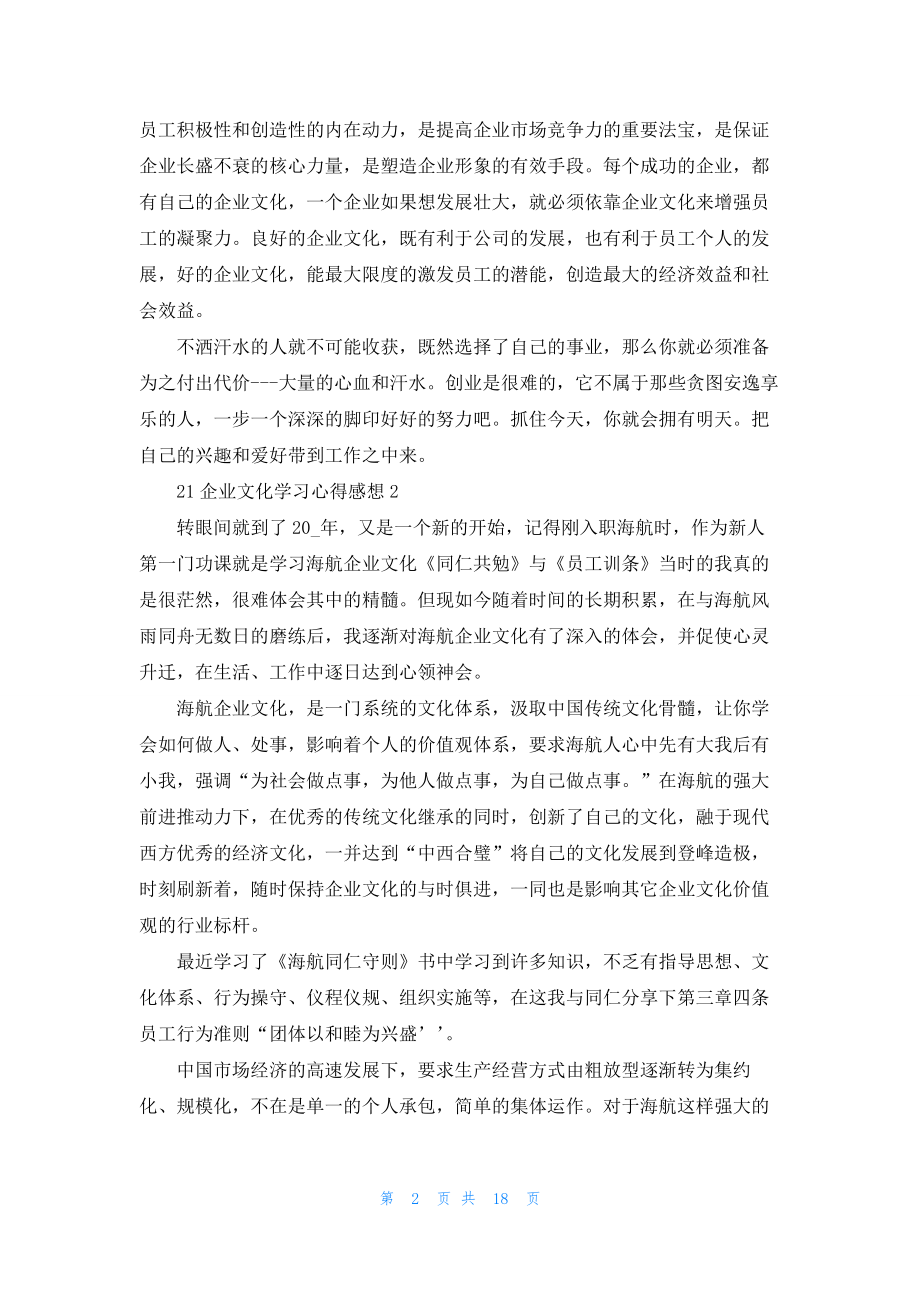 2022企业文化学习心得感想十篇.docx_第2页