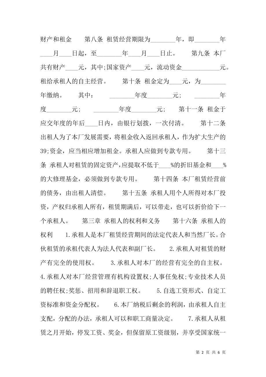 承包经营热门合同样书.doc_第2页