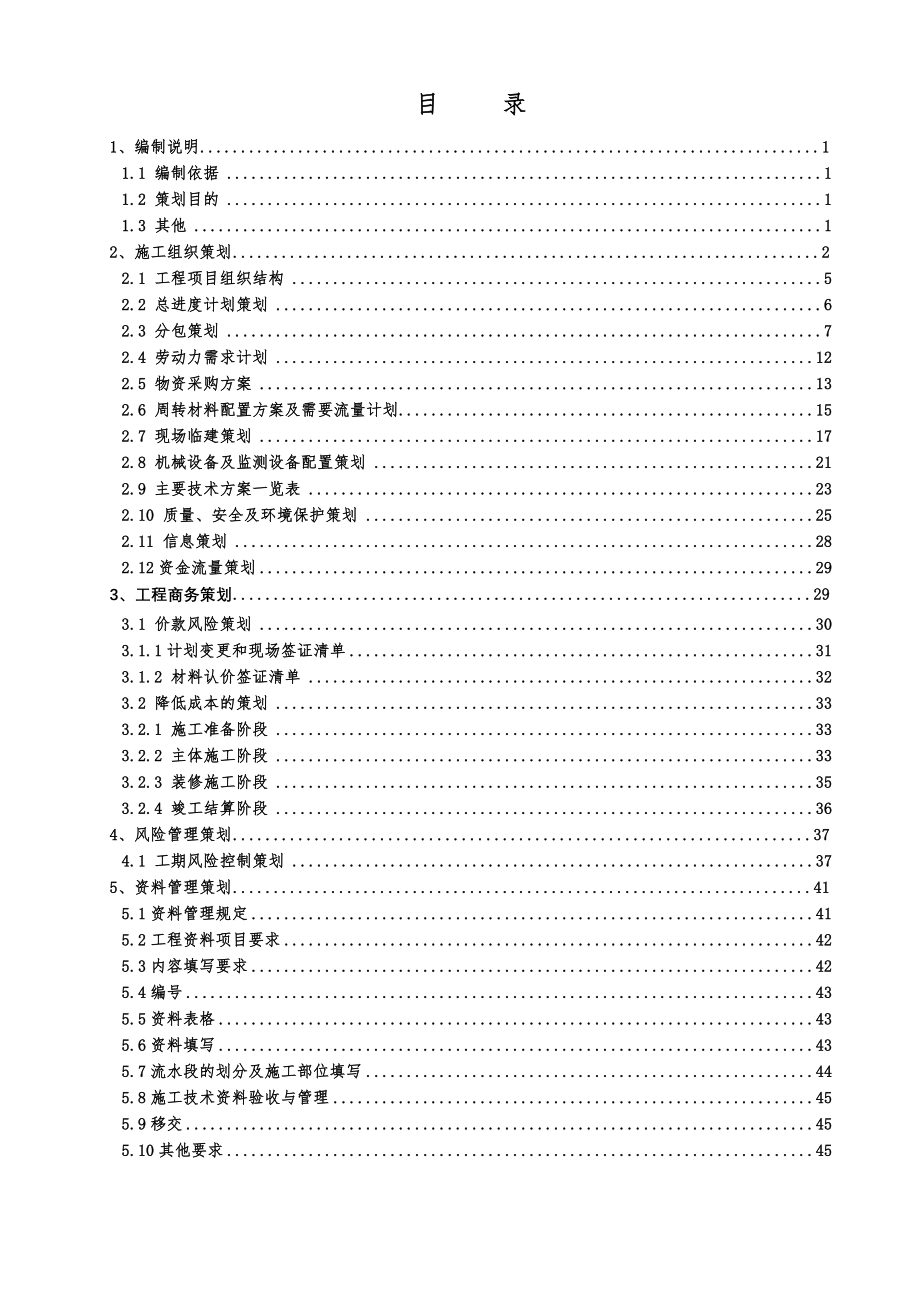 某会展中心工程项目策划书.docx_第2页