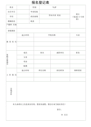 报名登记表模板1.docx