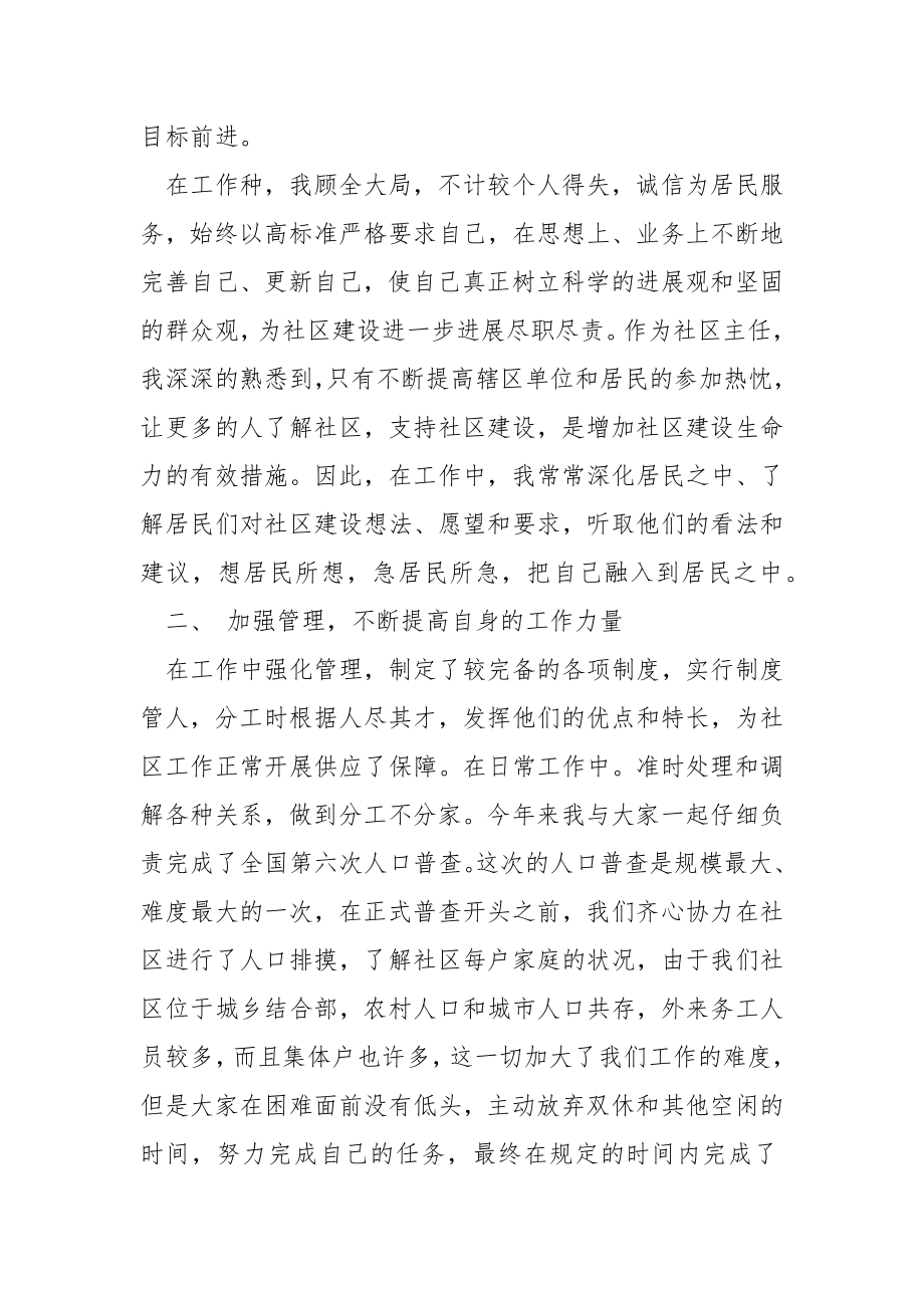 社区年终工作计划.docx_第2页