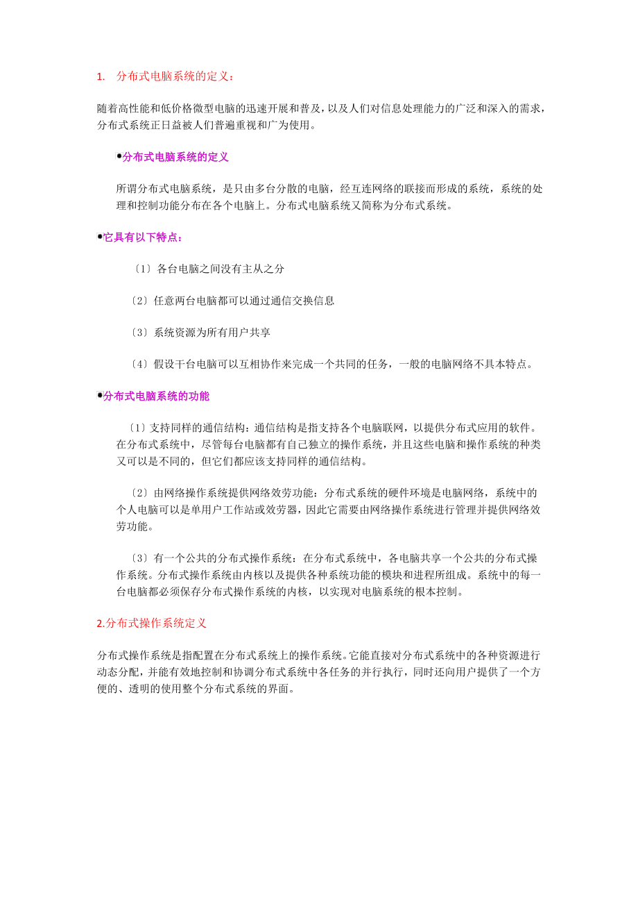 分布式操作系统.pdf_第1页