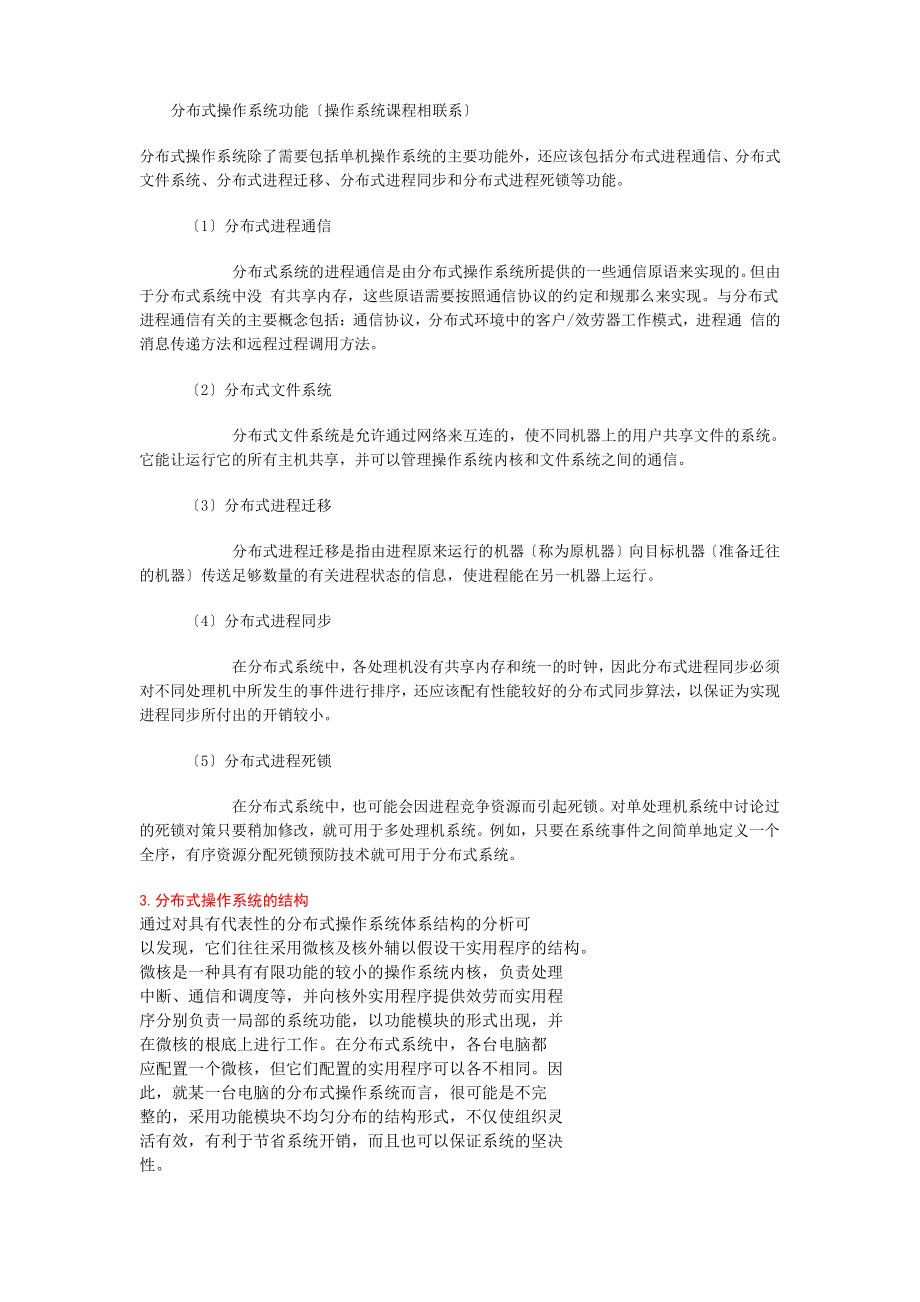 分布式操作系统.pdf_第2页