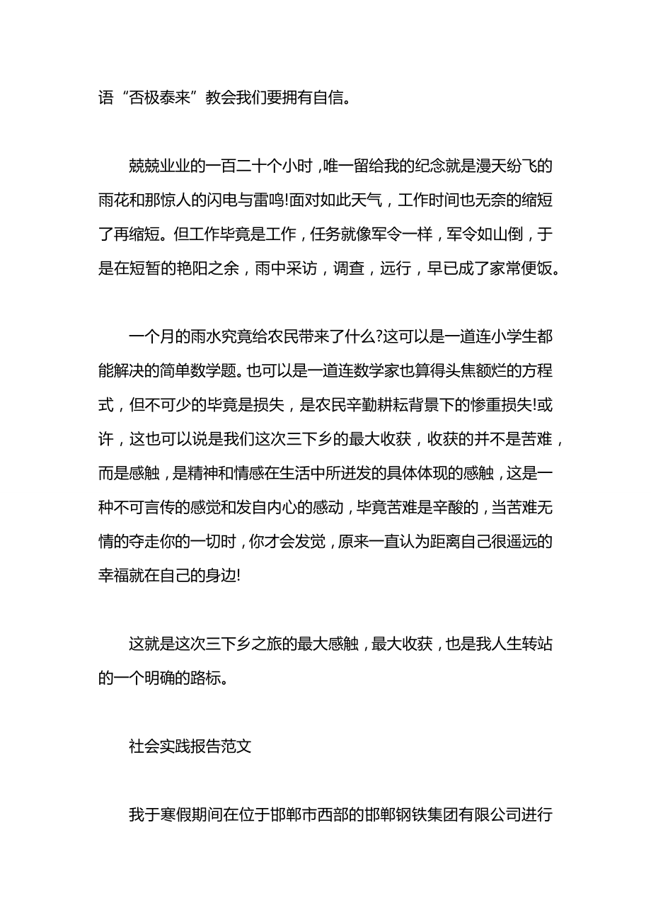 暑假社会实践报告2500字.docx_第2页