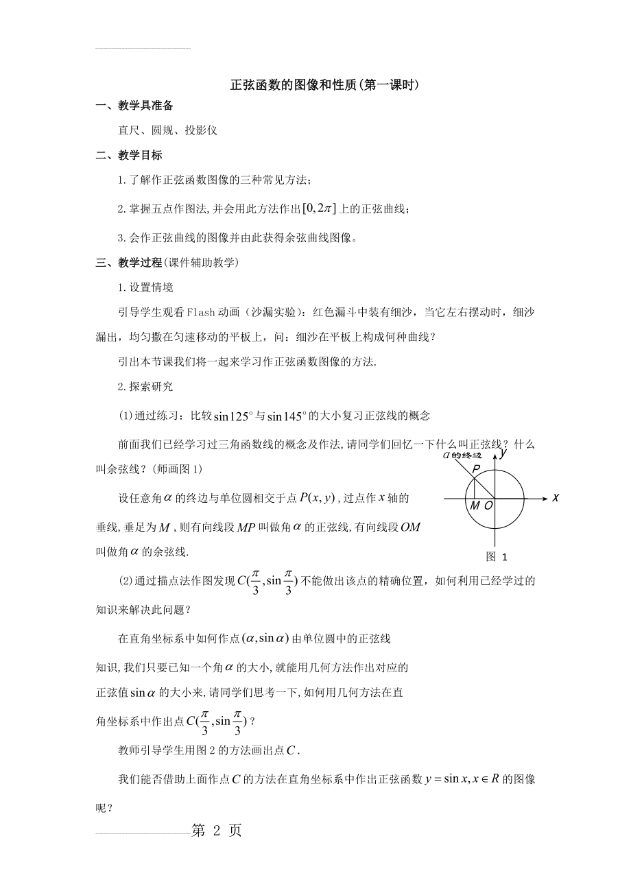 数学人教B版必修4教案：1.3.1 正弦函数的图象和性质5 Word版含答案(5页).doc_第2页