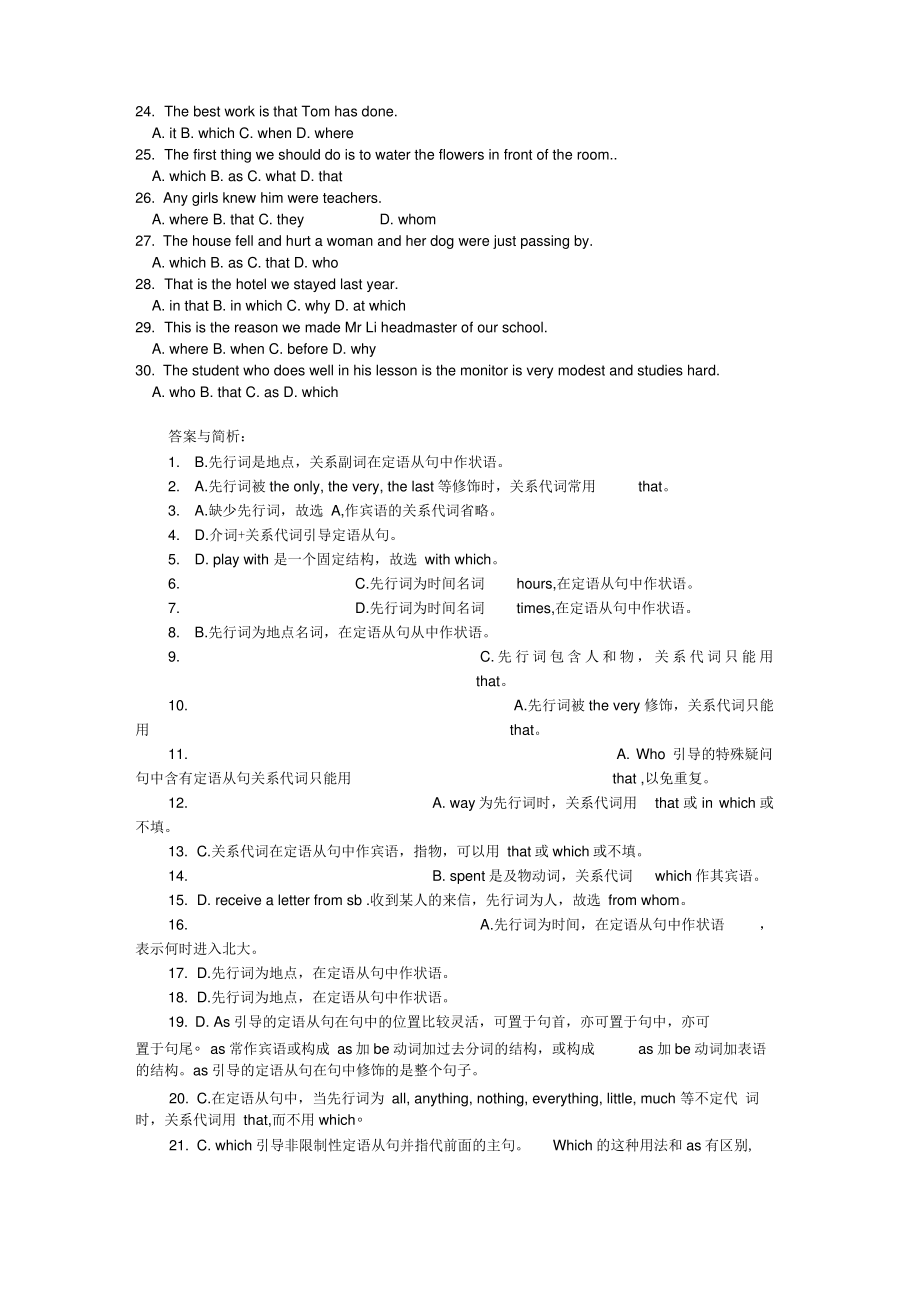 定语从句基础练习.pdf_第2页