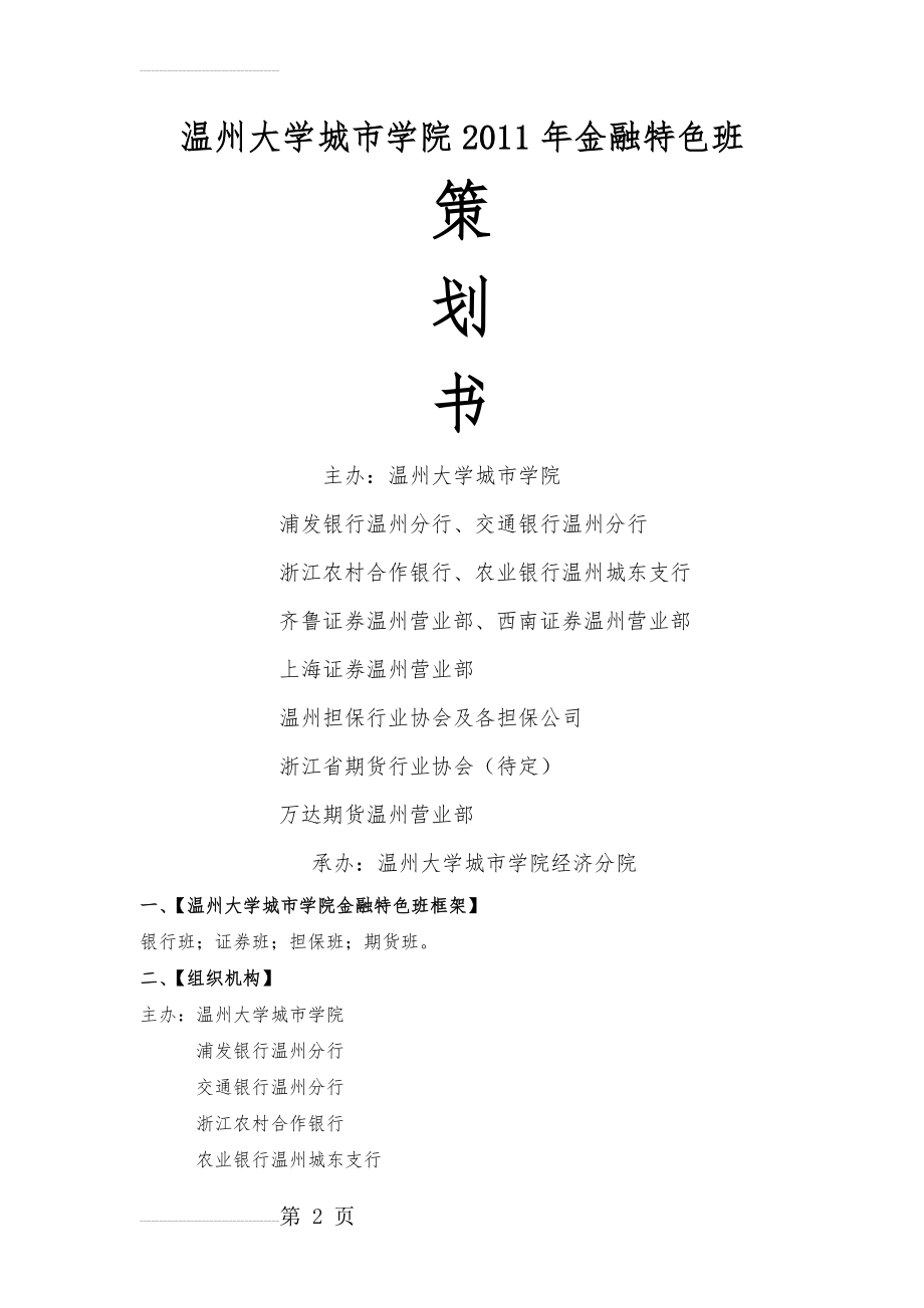 金融特色班策划书(13页).doc_第2页