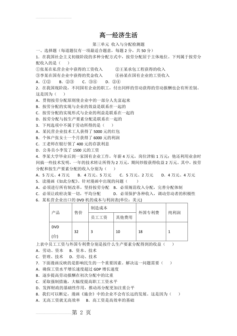 高一经济生活第三单元测试题(9页).doc_第2页