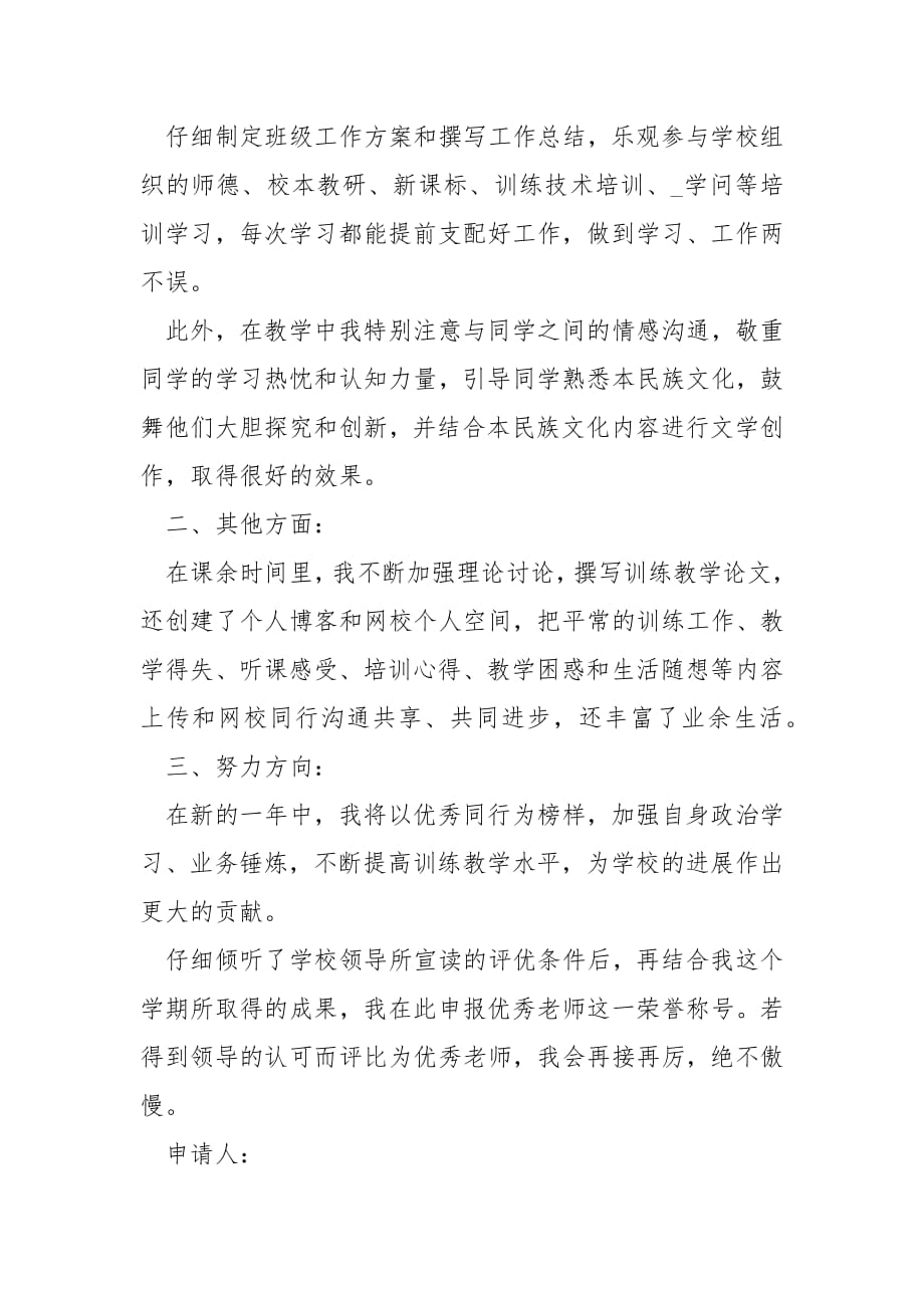 教师评优评先申请书5篇.docx_第2页