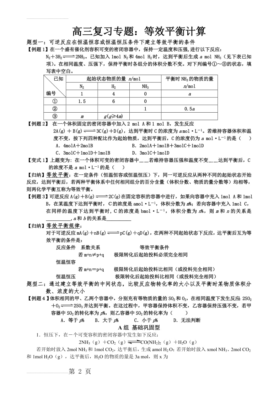 高三专题复习：等效平衡计算(9页).doc_第2页