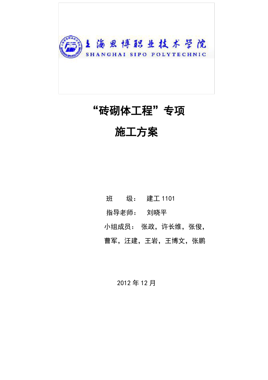 砌筑工程专项施工方案.pdf_第1页