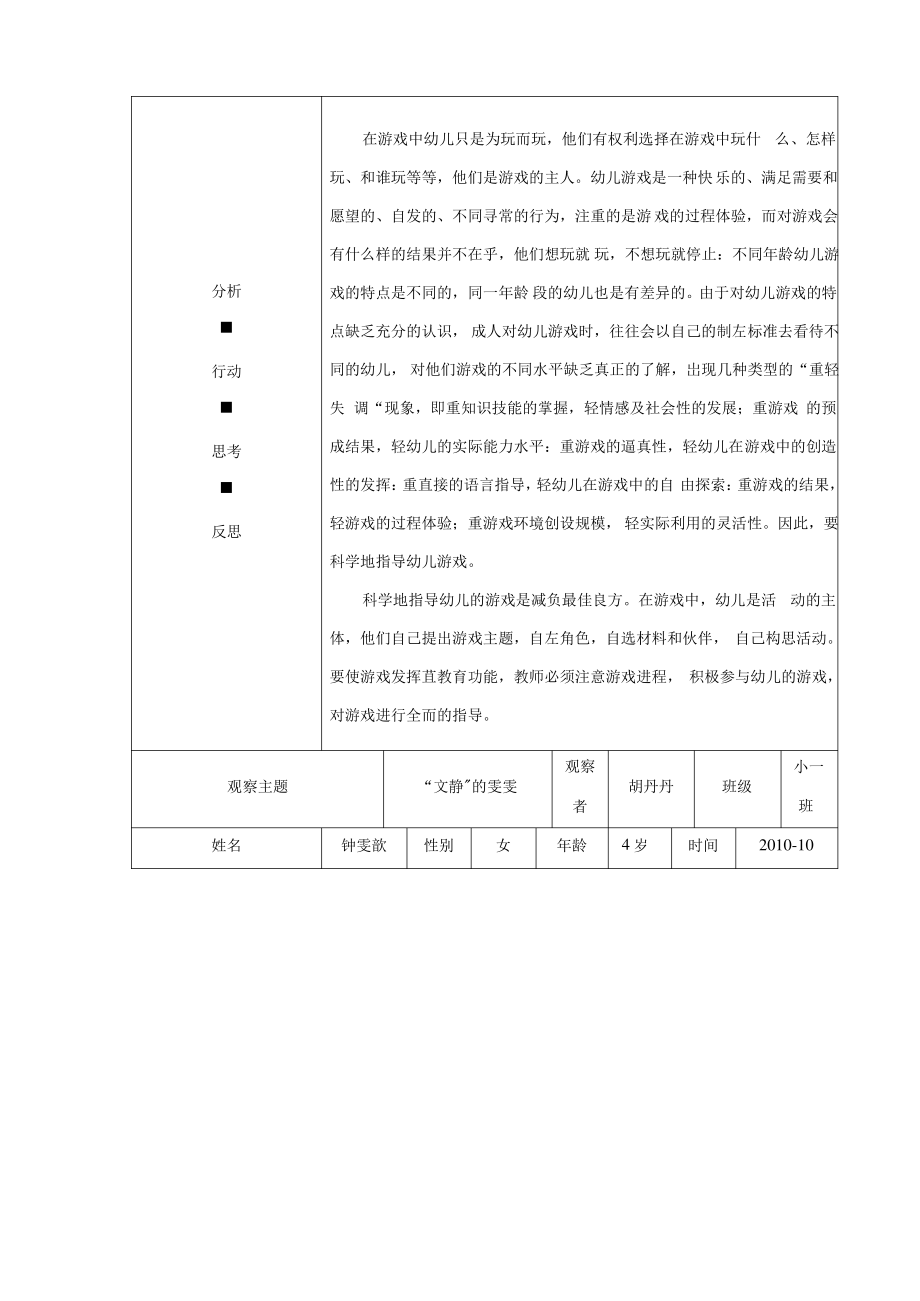 幼儿园幼儿观察记录表.pdf_第2页