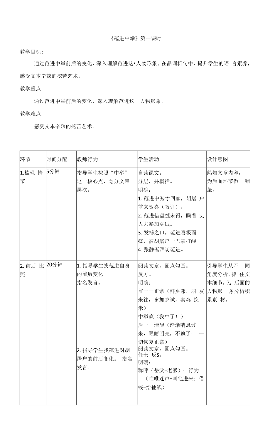 初中九年级上册《范进中举》优秀语文教案.docx_第1页