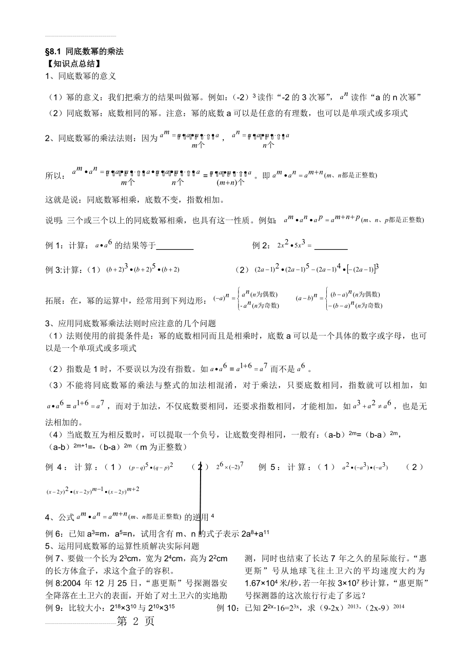 苏科版七年级数学下册第八章§8.1~8.3章节知识点与典例精练(5页).doc_第2页