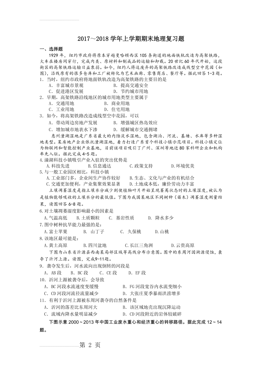 高二上期末复习题(5页).doc_第2页