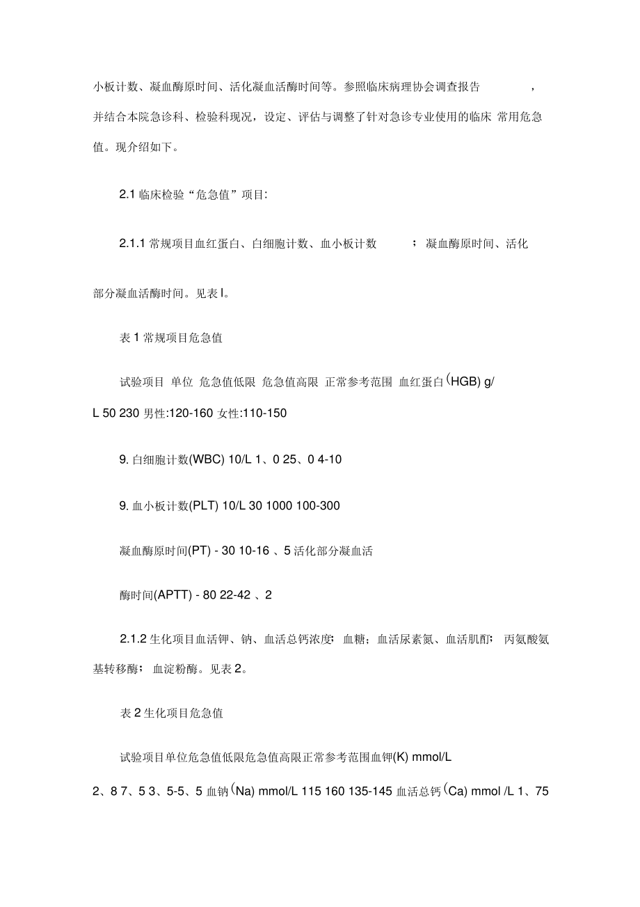 临床危急值的概念和意义.pdf_第2页