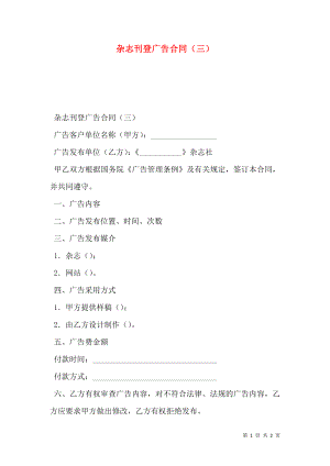 杂志刊登广告合同（三）.doc