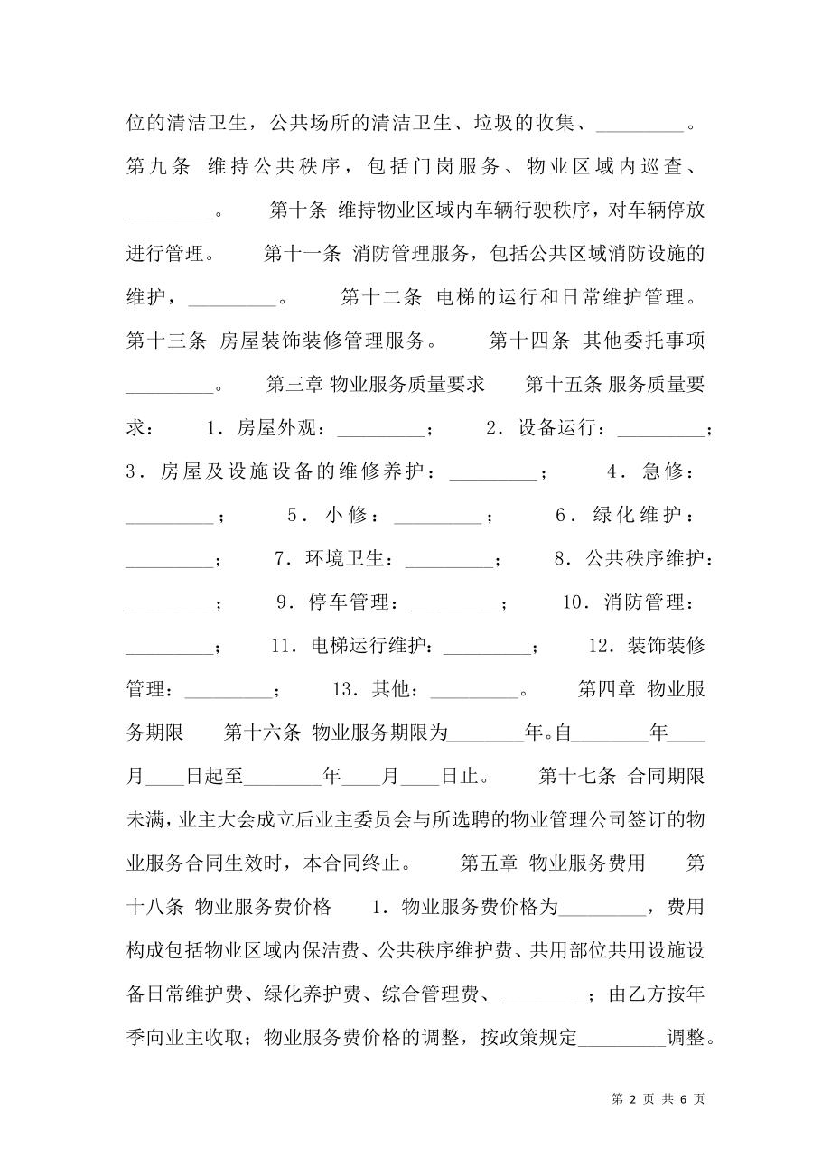 标准网站服务合同样式.doc_第2页