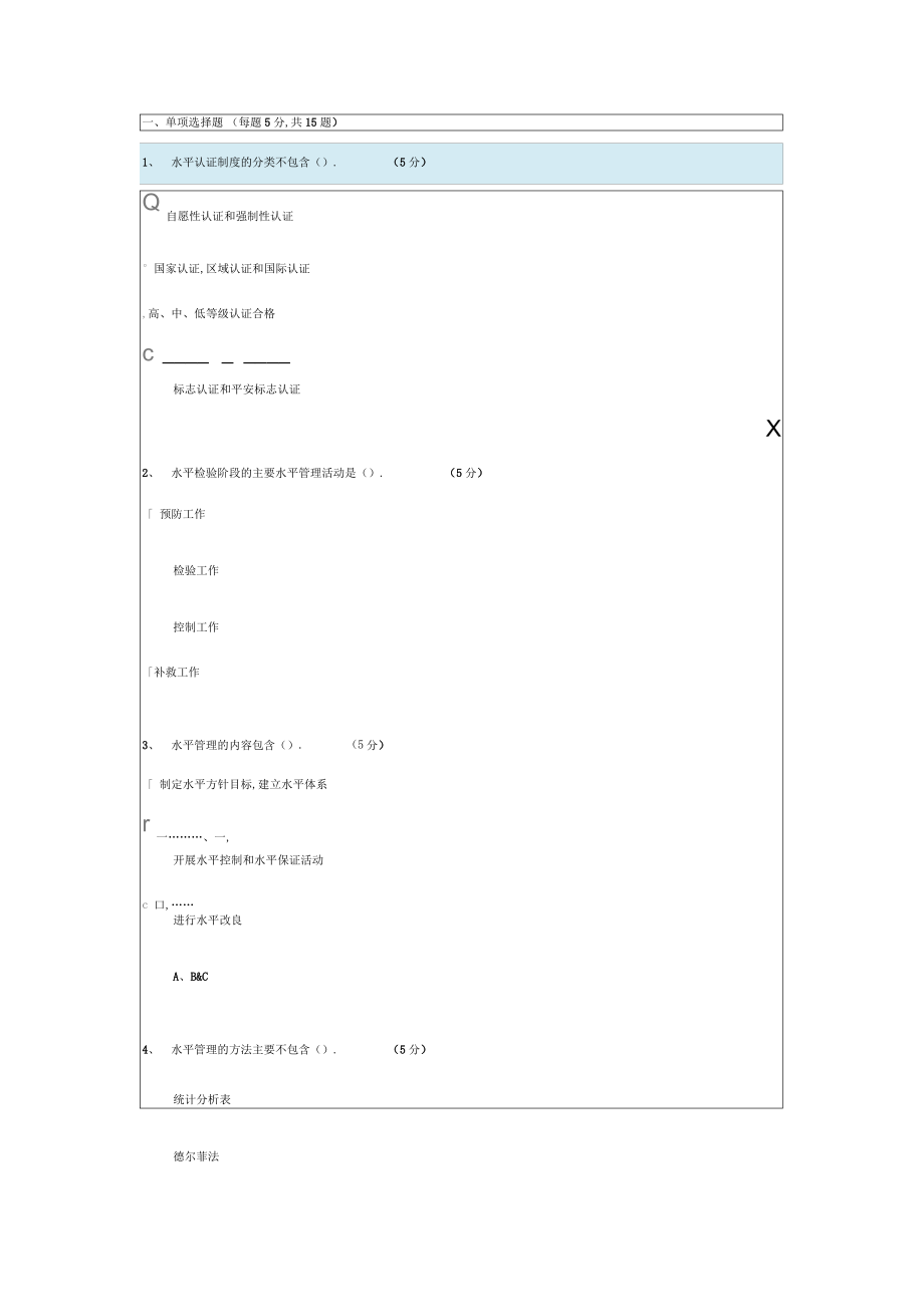 企业管理实务第四章测试答案知识交流.pdf_第1页