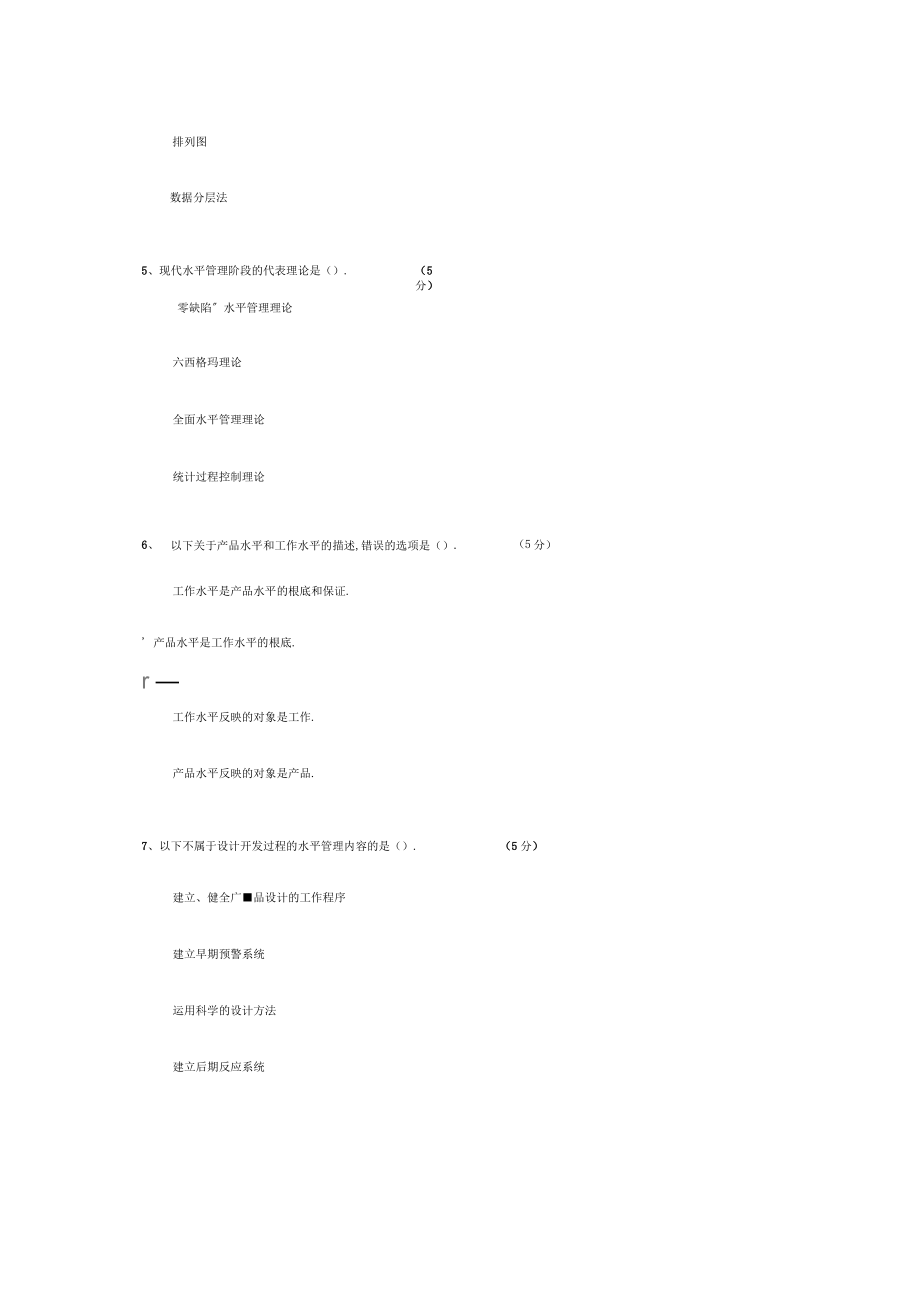 企业管理实务第四章测试答案知识交流.pdf_第2页