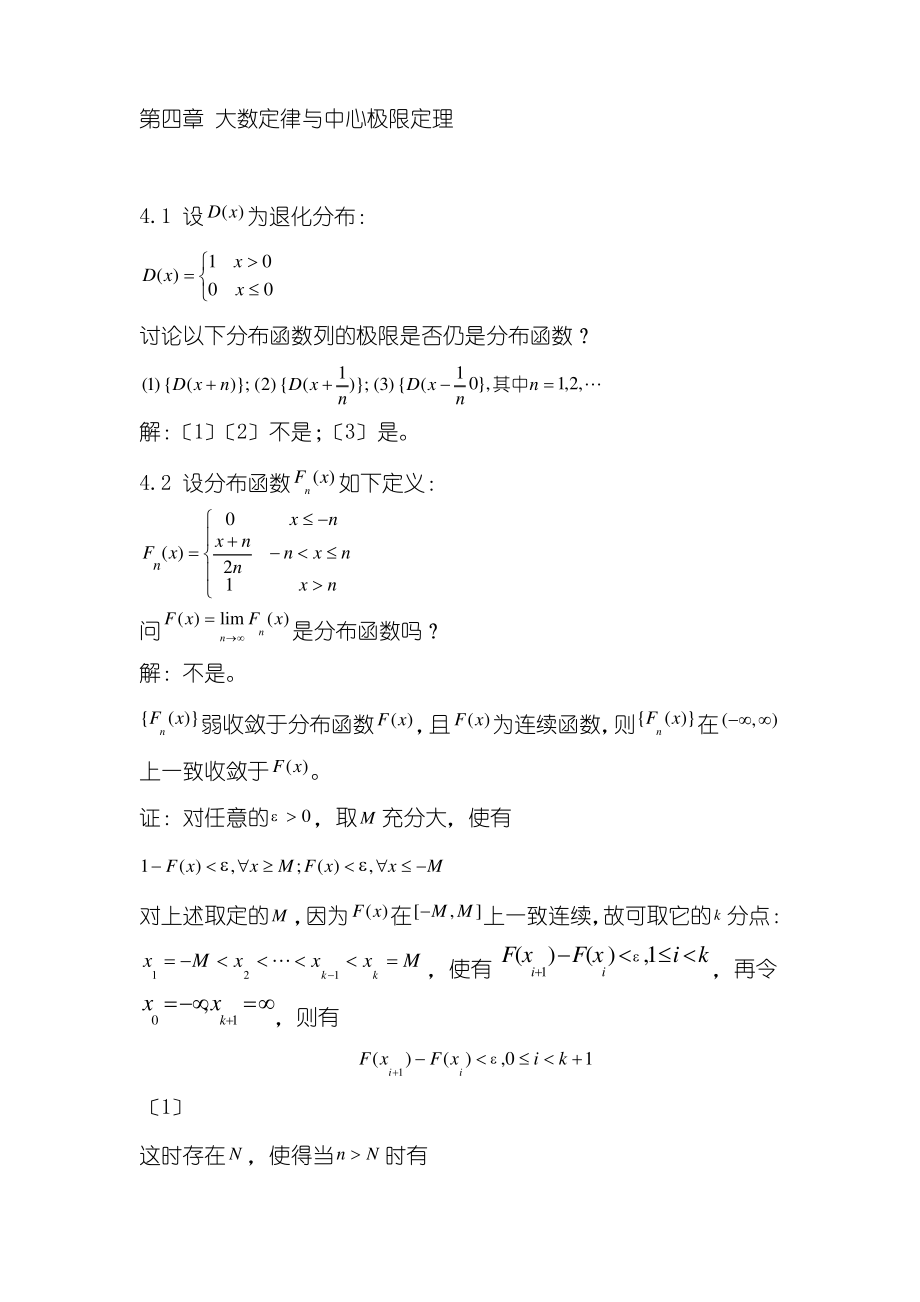 概率论与数理统计答案第四章.pdf_第1页