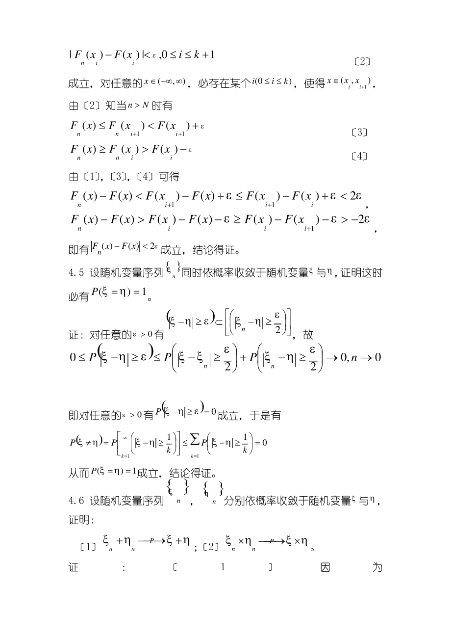 概率论与数理统计答案第四章.pdf_第2页