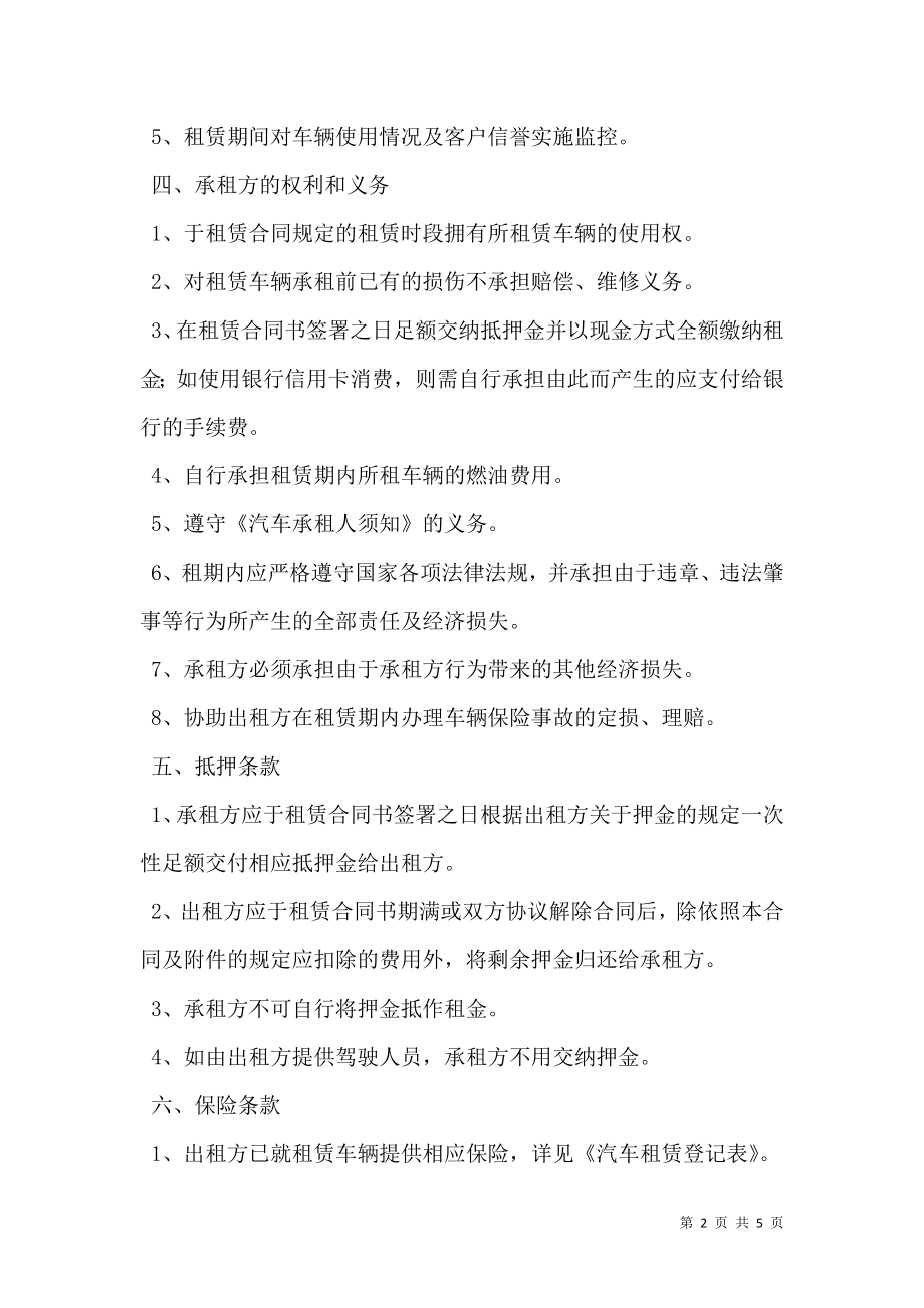 标准车辆出租合同书.doc_第2页