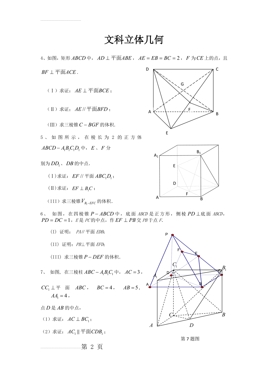 高考真题立体几何文科(11页).doc_第2页