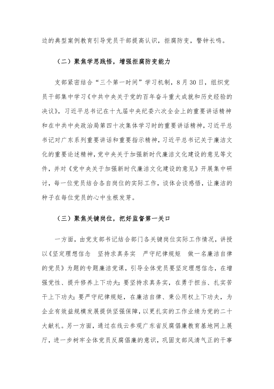 2022年纪律教育学习月暨党风廉政警示教育活动开展情况报告.docx_第2页