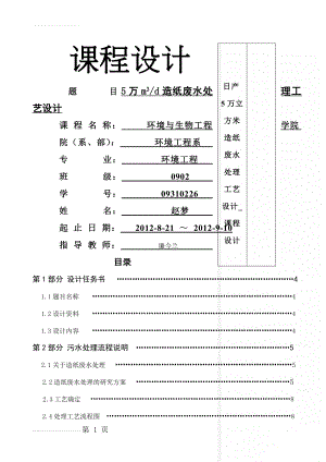 日产5万立方米造纸废水处理工艺设计_课程设计(19页).doc