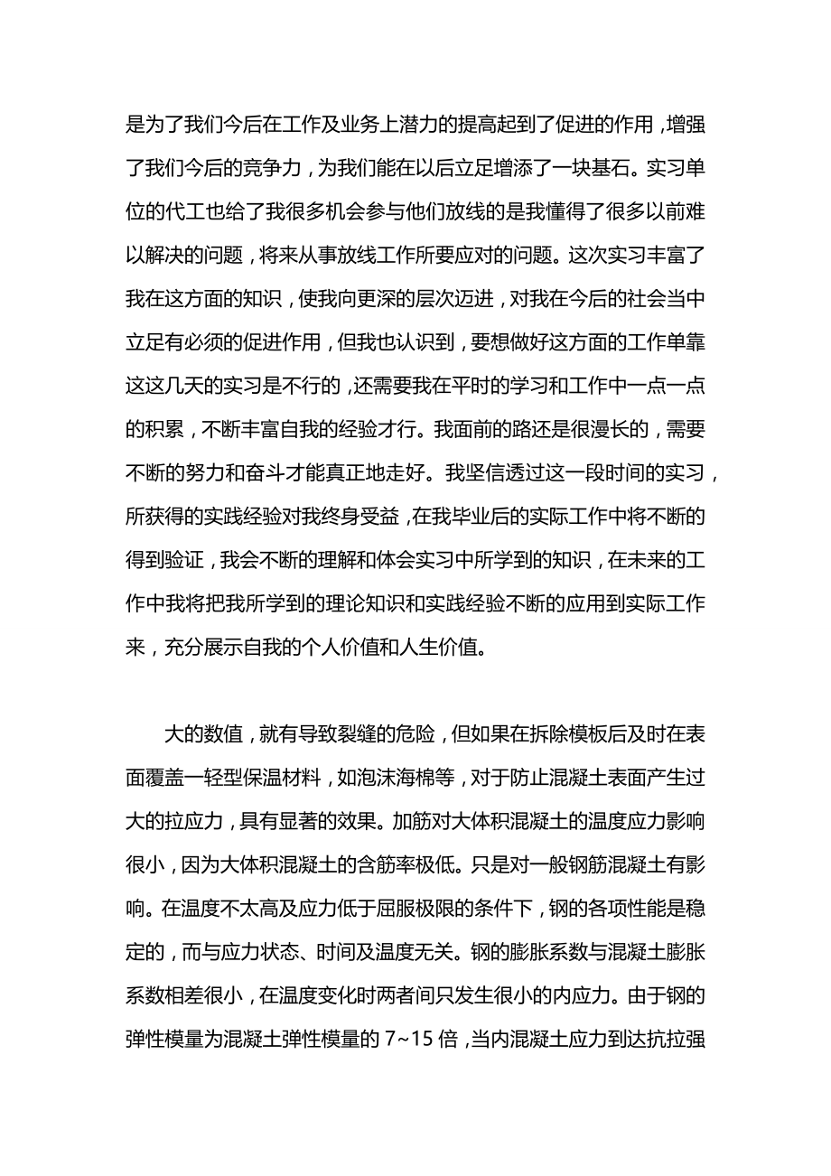 暑期工地社会实践报告范文.docx_第2页